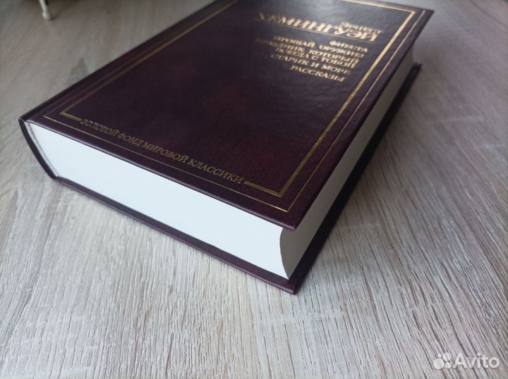 Эрнест хемингуэй. Зфмк