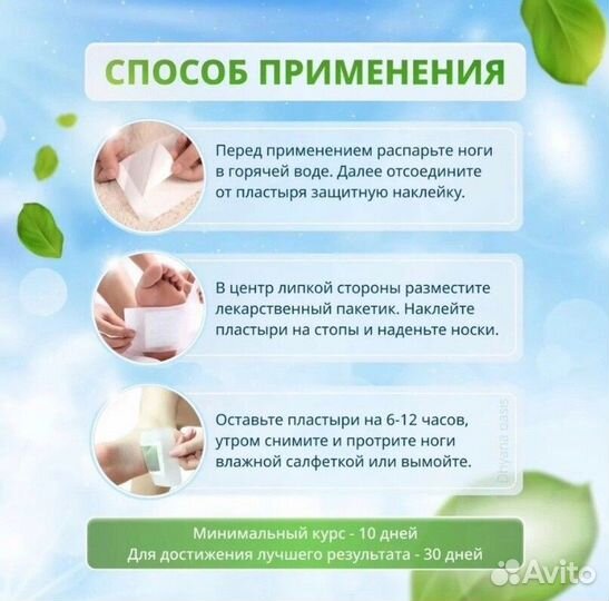 Детокс пластырь