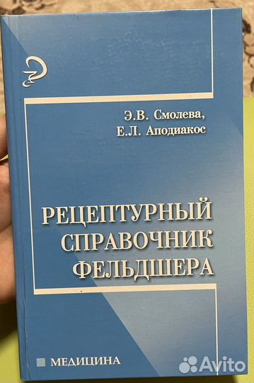 Медицинская литература