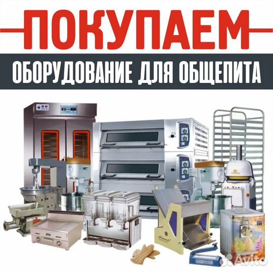 Торговое оборудование для ресторана/магазина/кафе