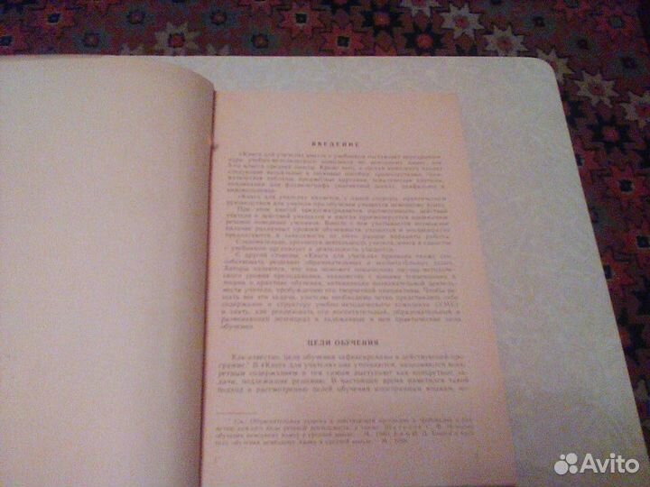 Бим.Немецкий язык 5 класс.1990 год