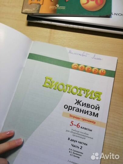 Тетрадь-тренажёр по биологии 5-6 класс