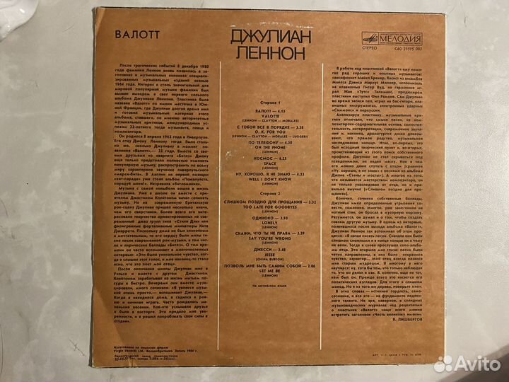 Пластинка Джулиан Леннон Валет