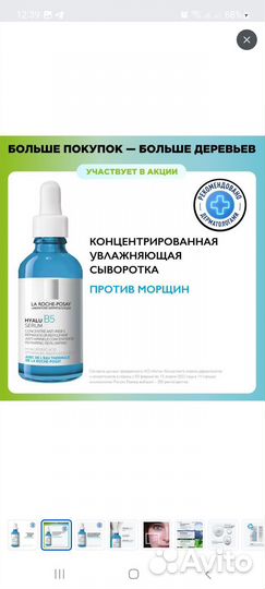 Аптечная косм.La roche posay Hyalu b5 сыворотка