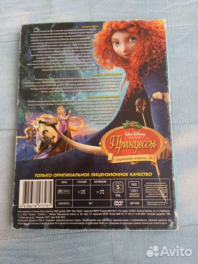 DVD диск с мультфильмами, Принцессы 3в1