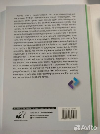 Python для непрограммистов. самоучитель в примерах