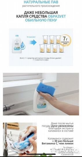 Средство для мытья посуды Атоми