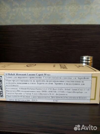 Духи женские Luzane Al-Rehab (спрей)