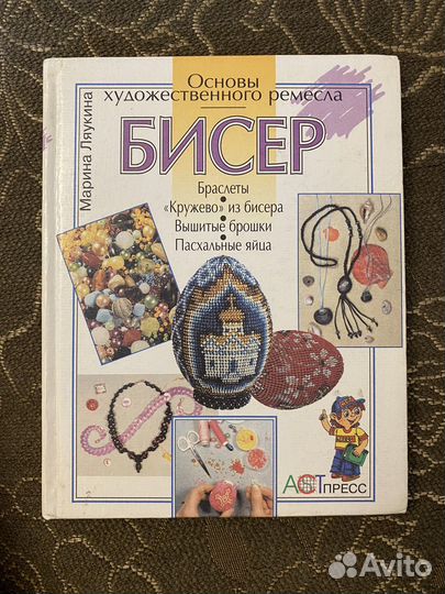 Книги по бисероплетению