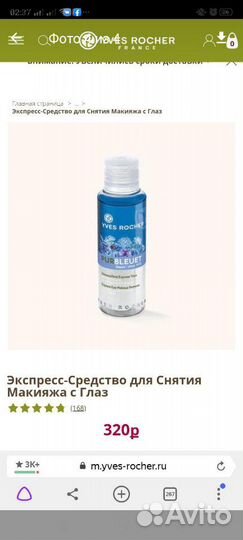 Экспресс-Средство для Снятия Макияжа