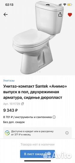 Унитаз новый