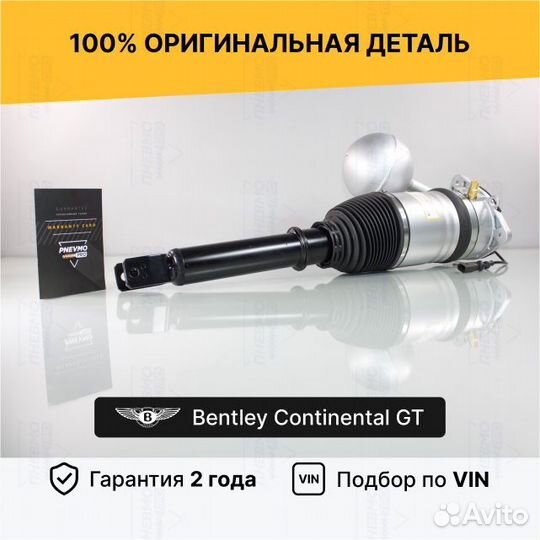 Пневмостойка Bentley Задняя