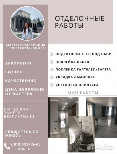 Поклеить обои