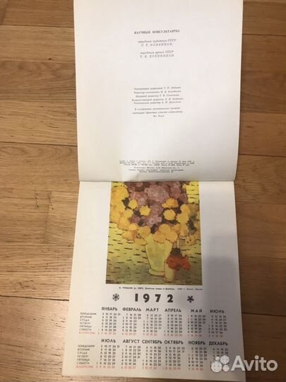 Календарь времён СССР