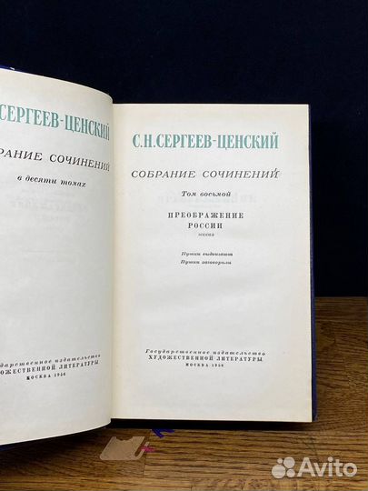 С. Н. Сергеев-Ценский. Собрание сочинений в 10 том