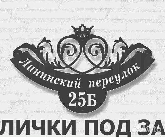 Указатель с адресом на дом