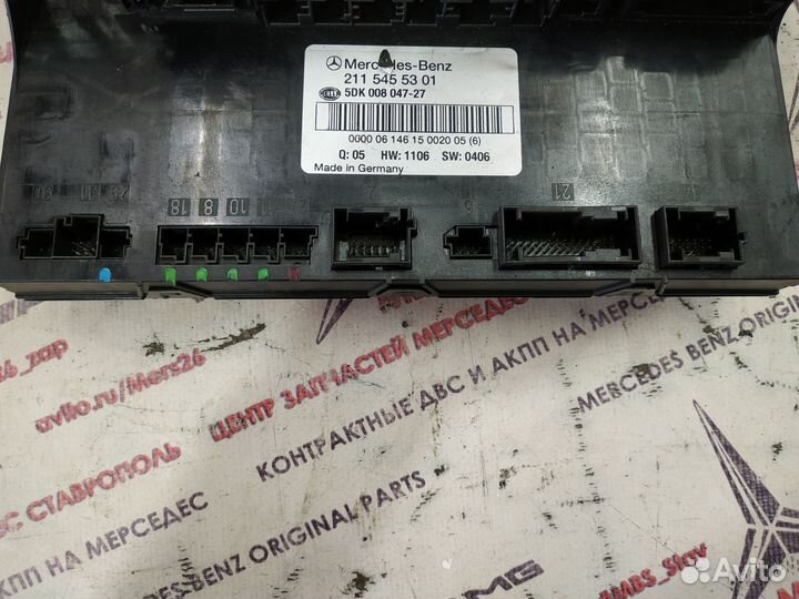 Блок SAM w211 Mercedes задний рест