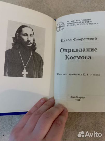 Павел Флоренский 