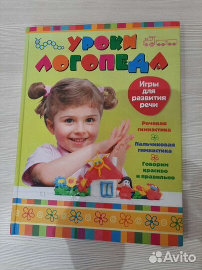 Уроки логопеда