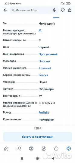 Намордник для большой собаки размер M