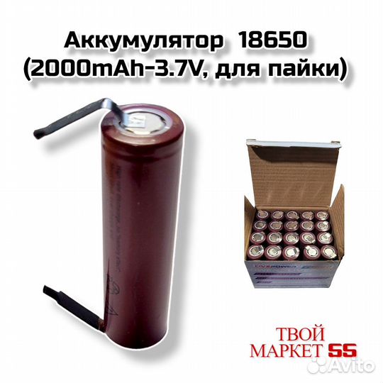 Аккумулятор 18650 (2000mAh-3.7V, для пайки) (LTR16