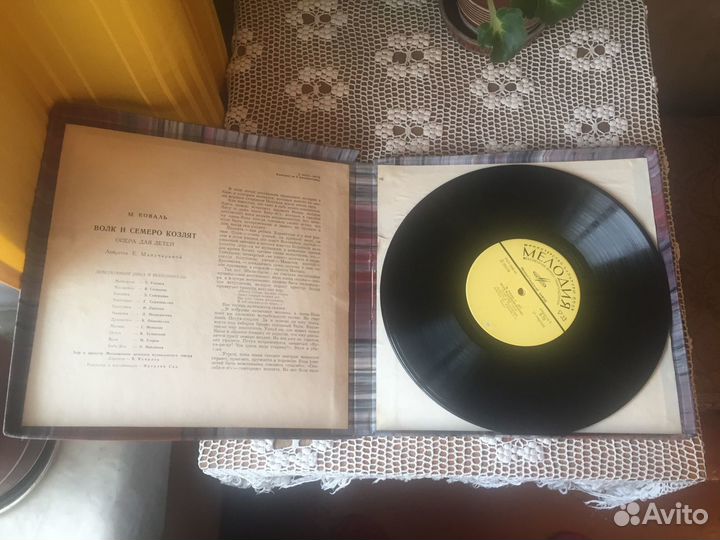 Виниловый альбом Волк и семеро козлят опера