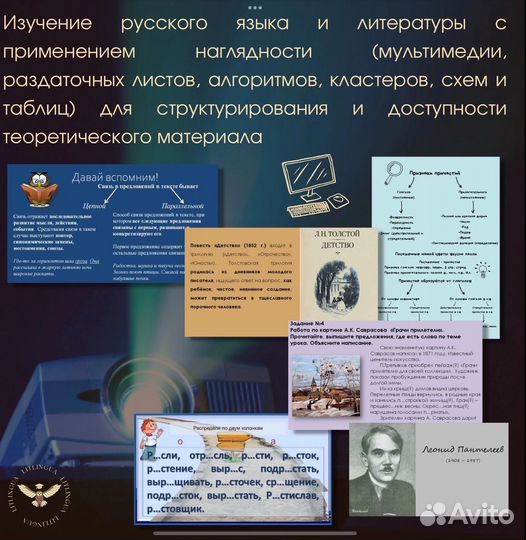 Репетитор по русскому языку и литературе (1-8 кл.)