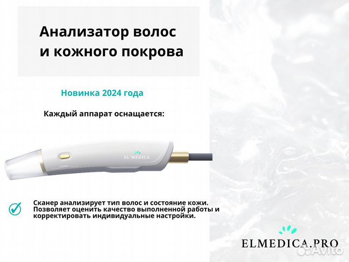 Диодный лазер для эпиляции ElMedica MaxPlus 2024