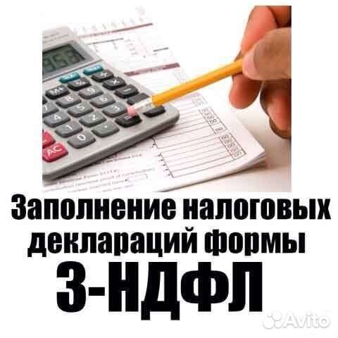 Заполнение декларации 3 ндфл