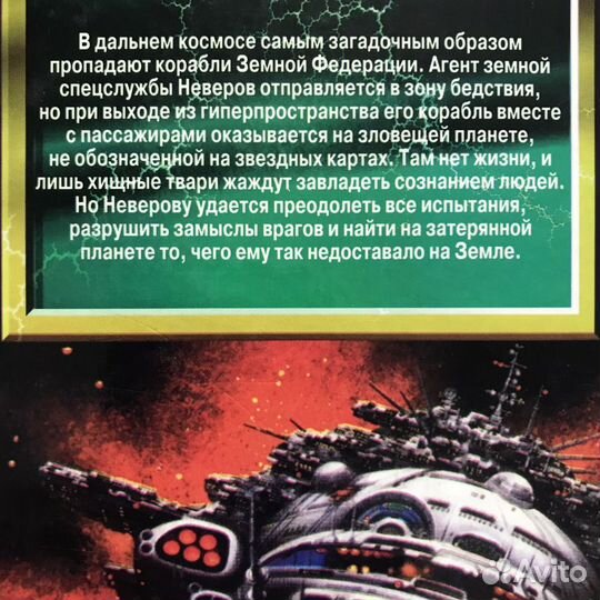 Гуляковский Евгений Затерянные среди звезд