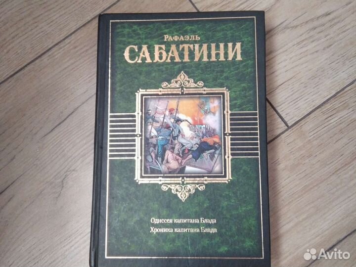Художественная книга Р.Сабатини