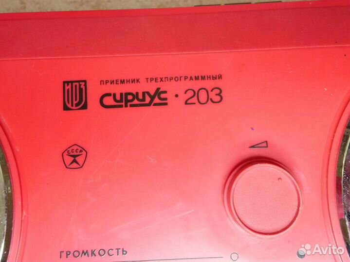 Приемник СССР