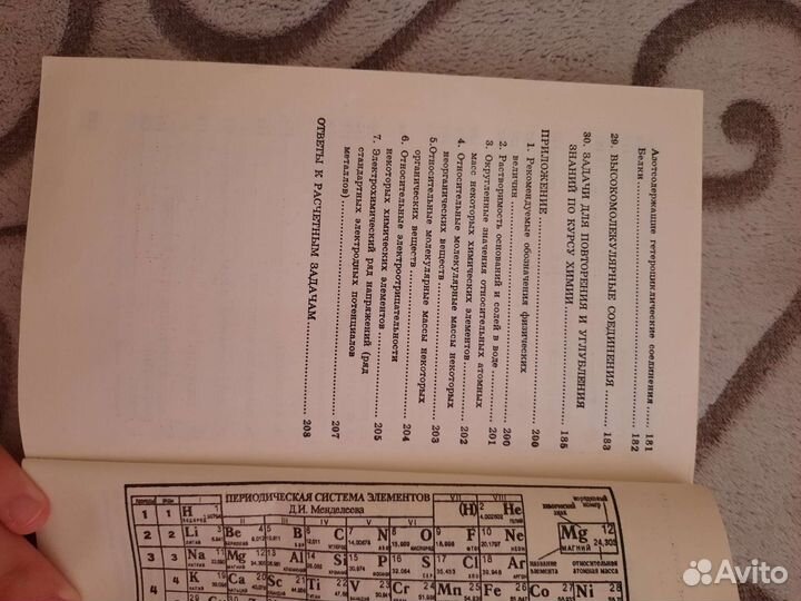Сборник задач и упражнений по химии