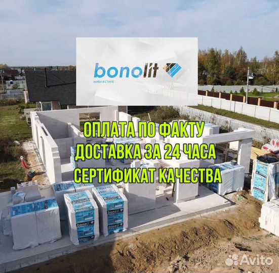 Пеноблоки, газобетонные блоки, бонолит