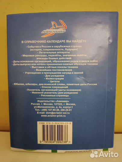 Календарь авиация