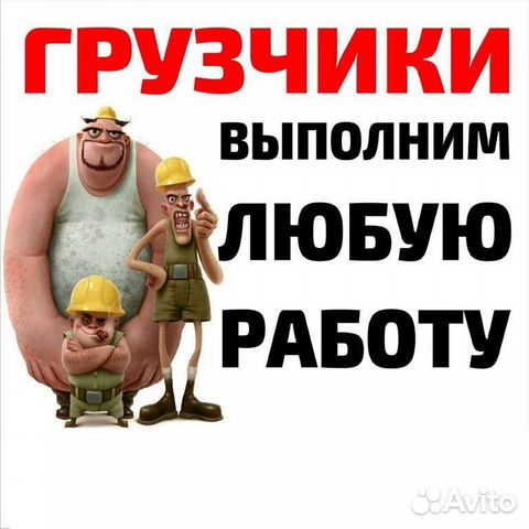 Грузчики Белгород, переезды, Разнорабочие, Газели
