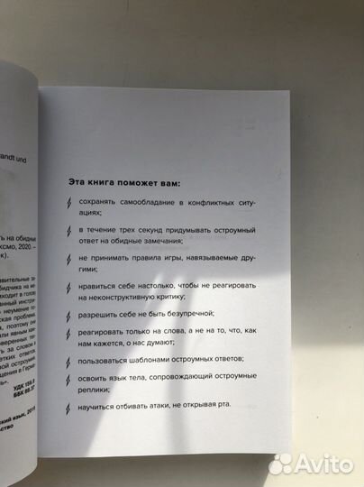 Книга «Такая дерзкая»