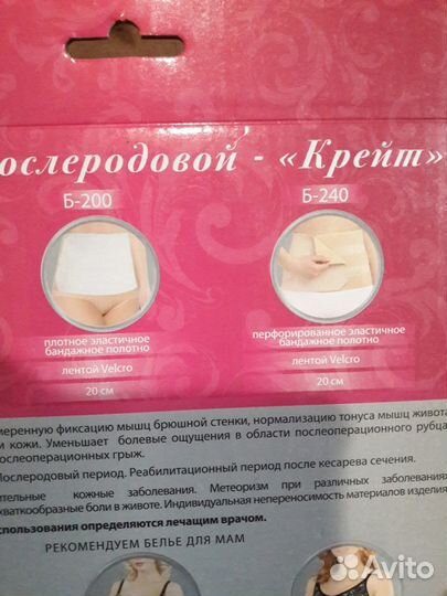 Послеродовой бандаж