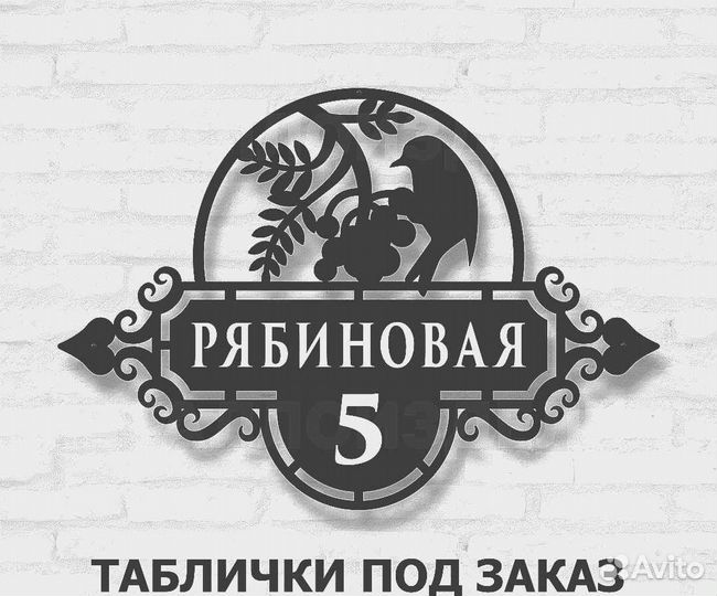 Адресные таблички