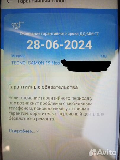 TECNO Camon 19 Neo, 6/128 ГБ