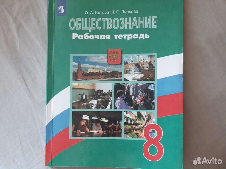 Обществознание 8 класс