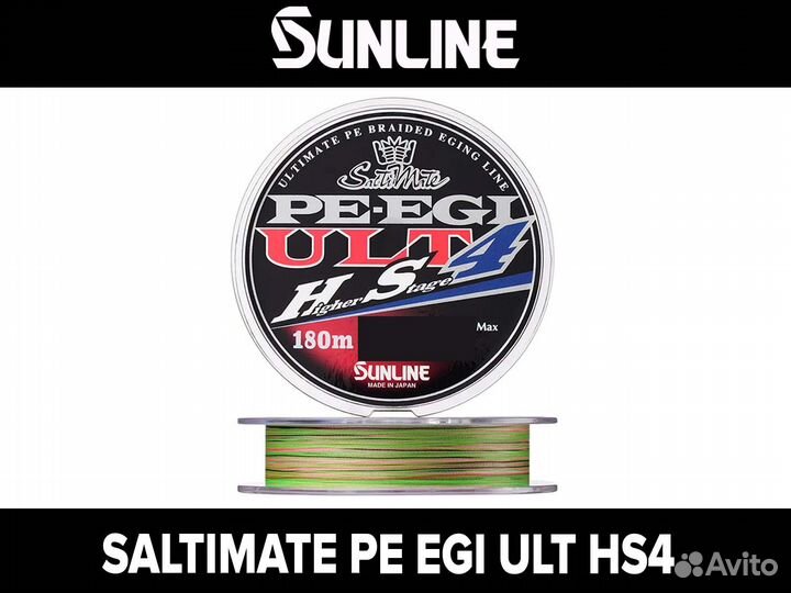 Sunline Saltimate PE EGI ULT HS4 0.6PE 180m