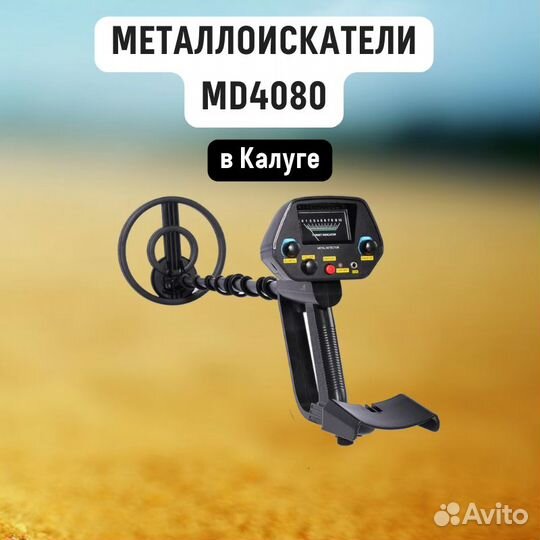 Металлоискатели MD 4080 новые
