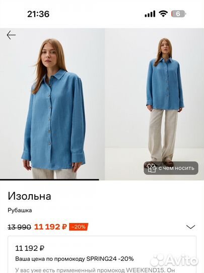 Рубашка женская лен