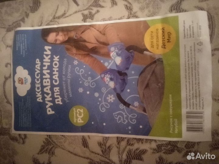 Рукавички- муфта для санок или коляски новые