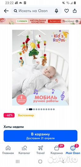 Детский мобиль в кроватку