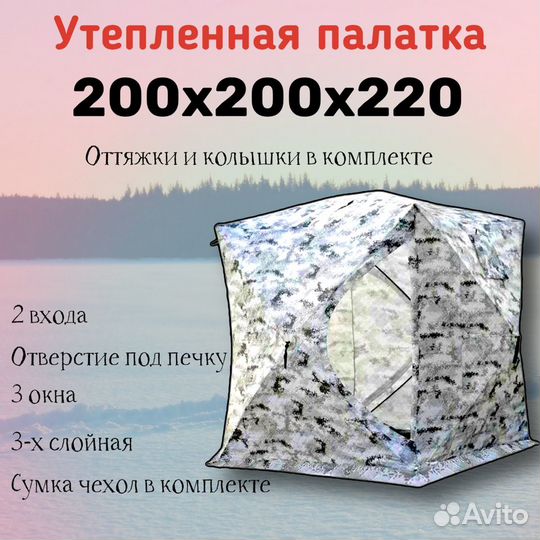 Зимняя палатка куб 200х200х220 утепленная 3 слоя