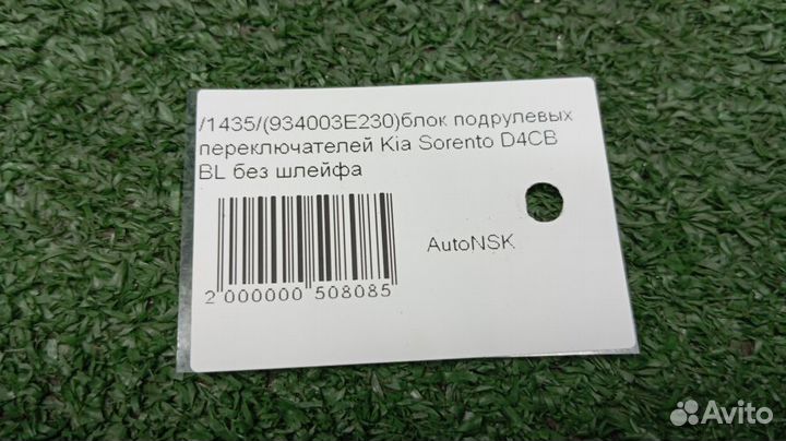 Блок подрулевых переключателей Kia Sorento