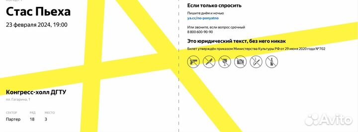 Продам Билет