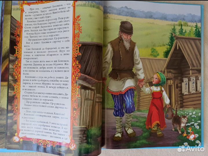 П.Бажов. Сказы. Книга новая